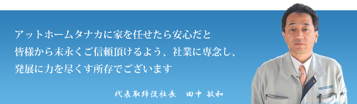 代表者あいさつ